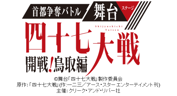 47taisen_titlelogo.png