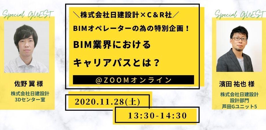 BIM_nikken_seminar.jpg