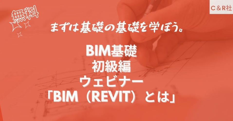 BIM_seminar02.png