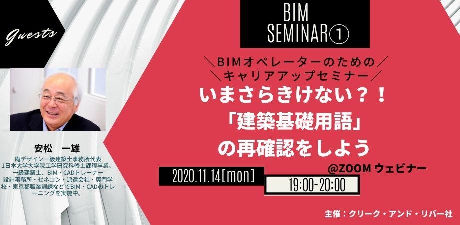 BIM_seminar03.jpg