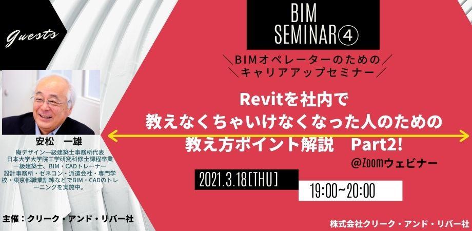 BIM_seminar05.jpg