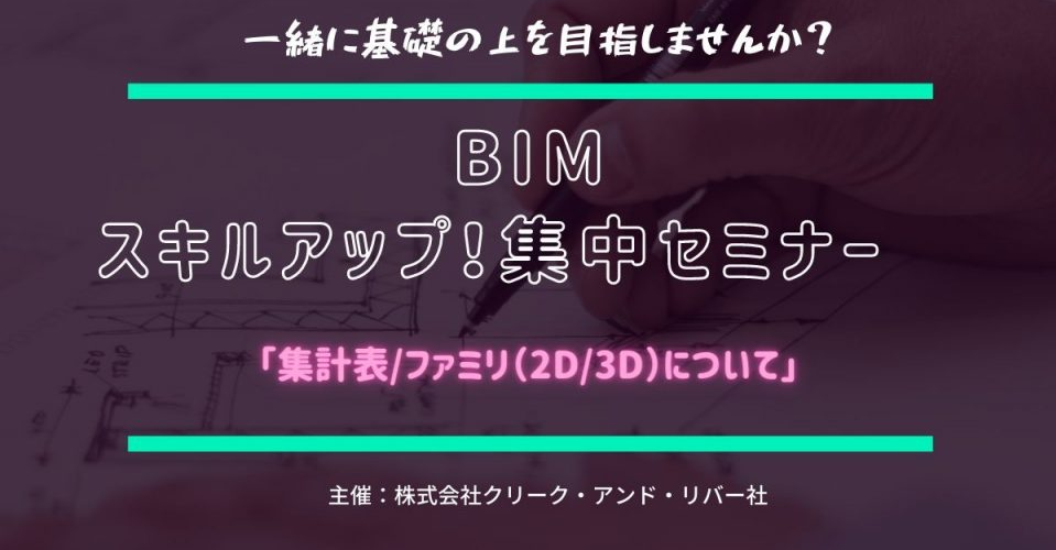 BIM_syukei02.png