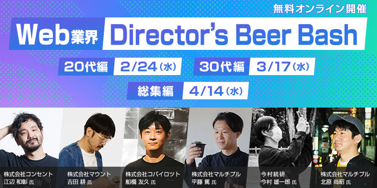 DirectorsBeerBash.png