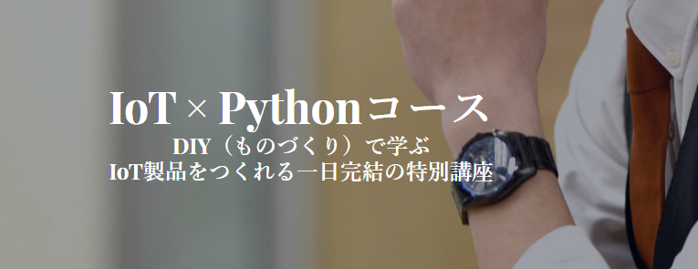 IoT_Python_re.png