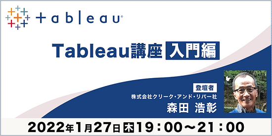 Tableau_seminar0127_tri.png