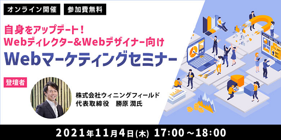 Web_marketing_seminar_tri.png