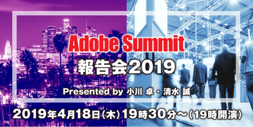 adobe_sumitt_2019_report.png