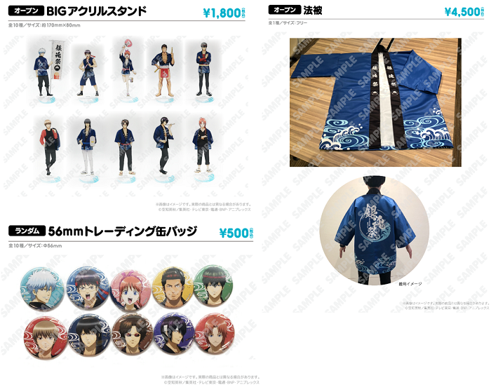 atfes_gintama_goods_tri.png