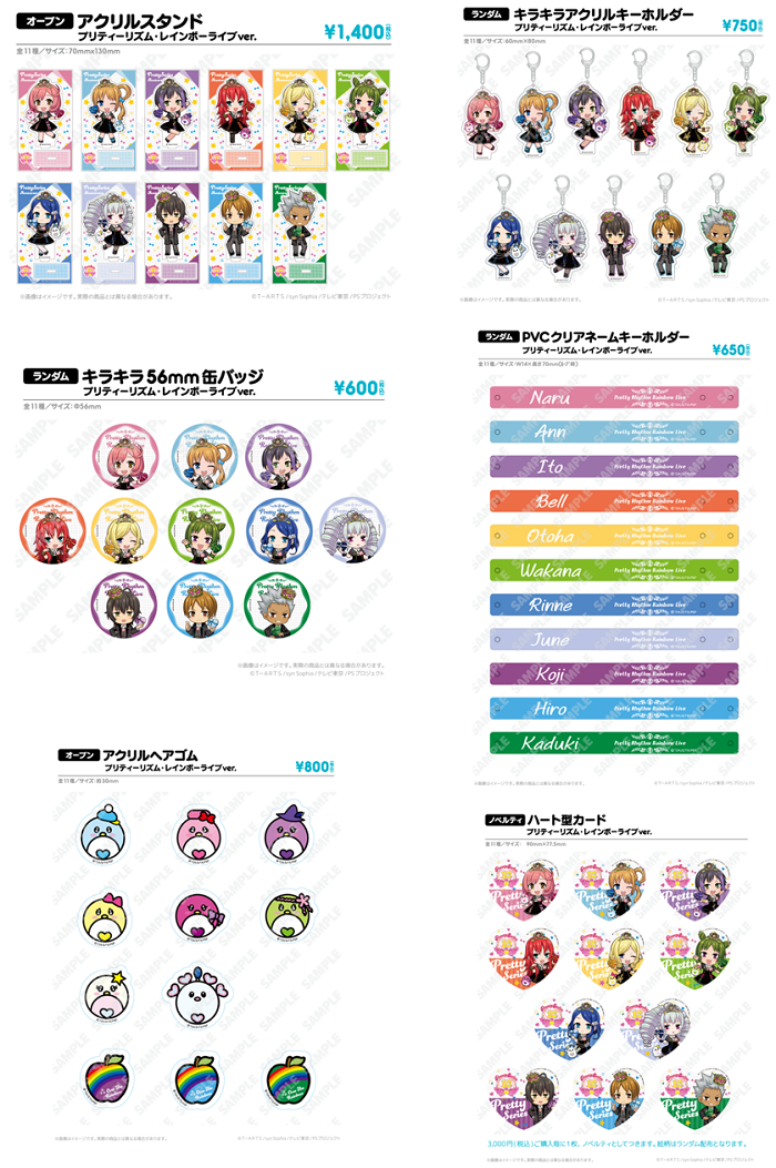 プリティーシリーズ10周年コラボ 第三弾！ 「プリティーリズム
