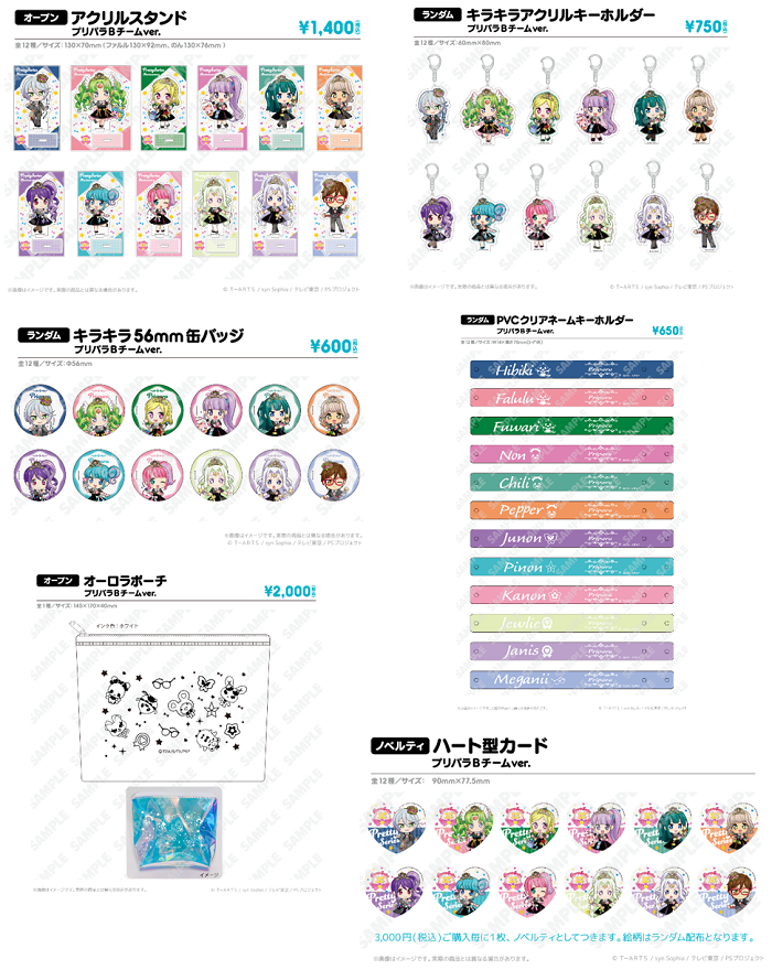 プリティーシリーズ10周年コラボ 第五弾！ 「プリパラ」が「アトフェス®」に登場！ ～本日11/9（火）より受注予約開始！～ | ニュースリリース |  クリーク・アンド・リバー社 | C&Rグループ