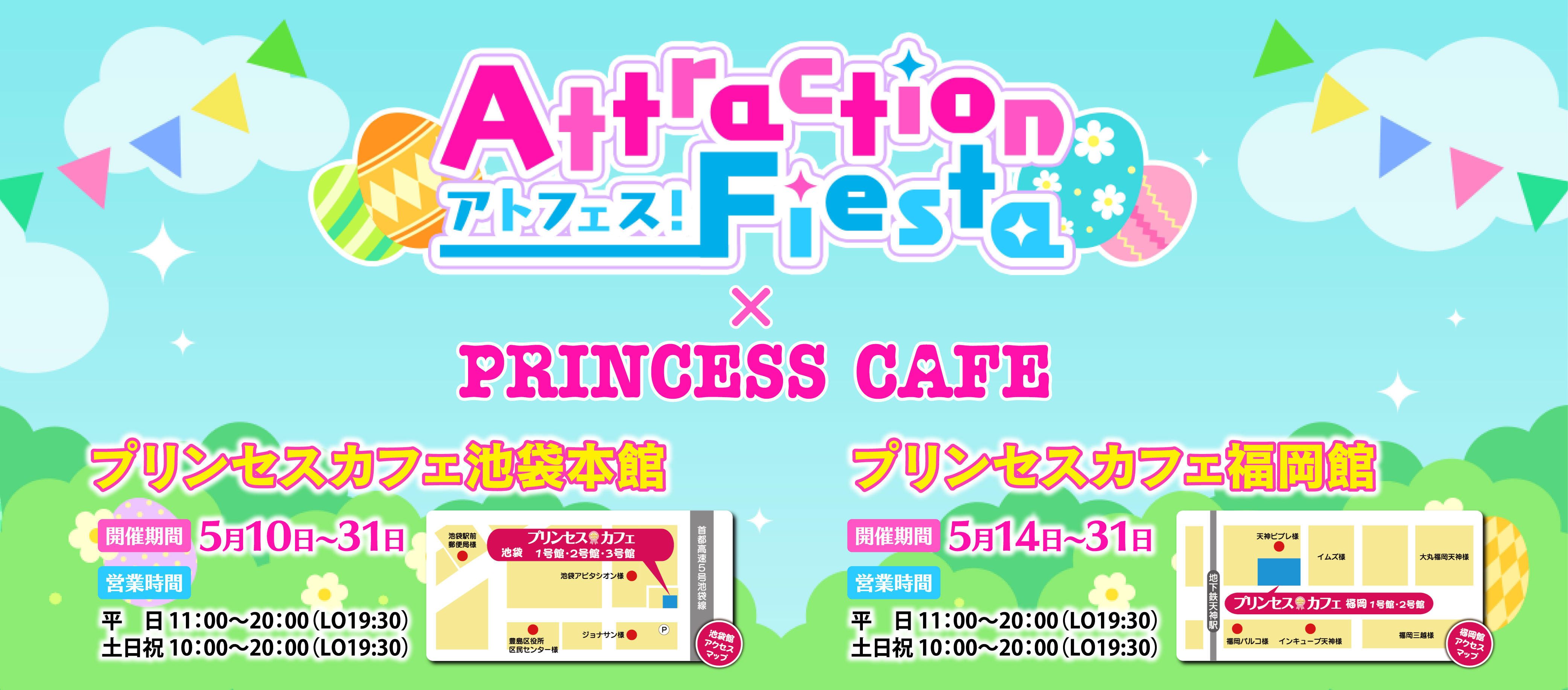 atfes_princesscafe.jpg