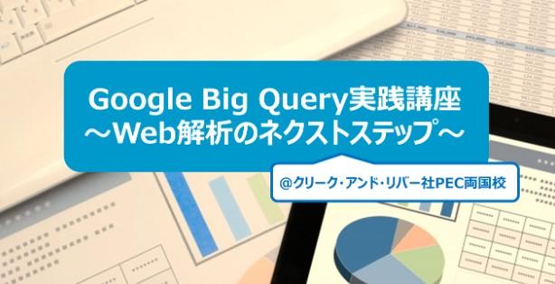 bigquery.jpg