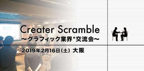creator_scramble.jpg