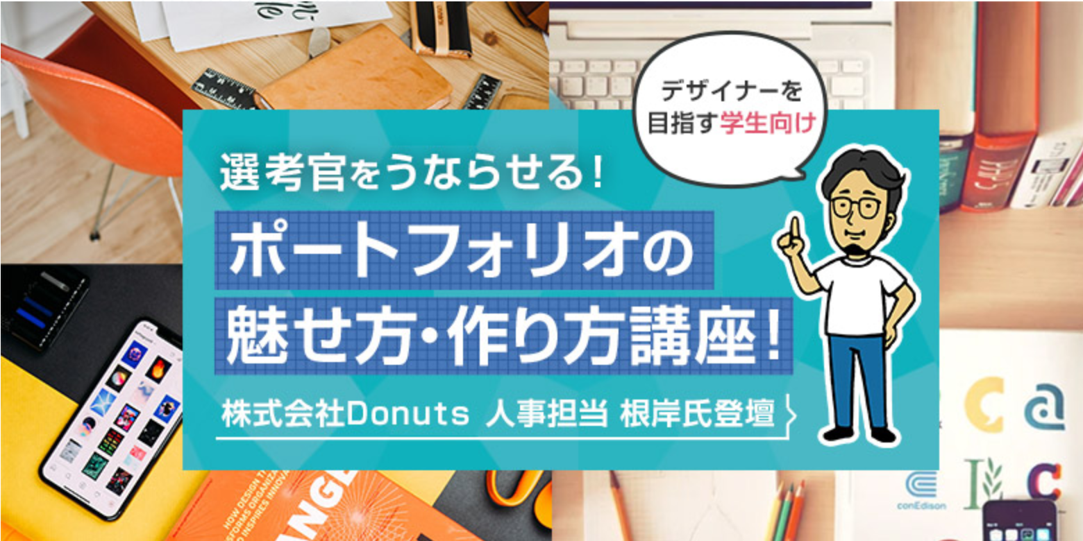 donuts_portfolio_banner_01.png