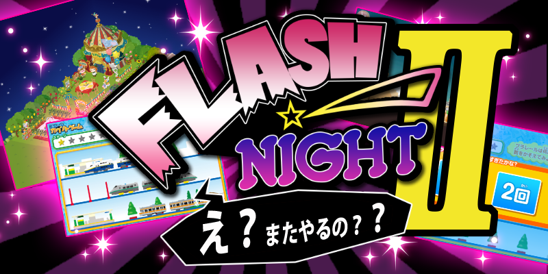 flash_night2.png