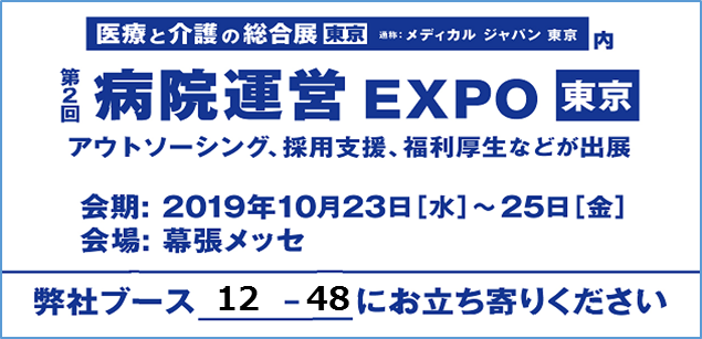 hospital_expo_banner.png