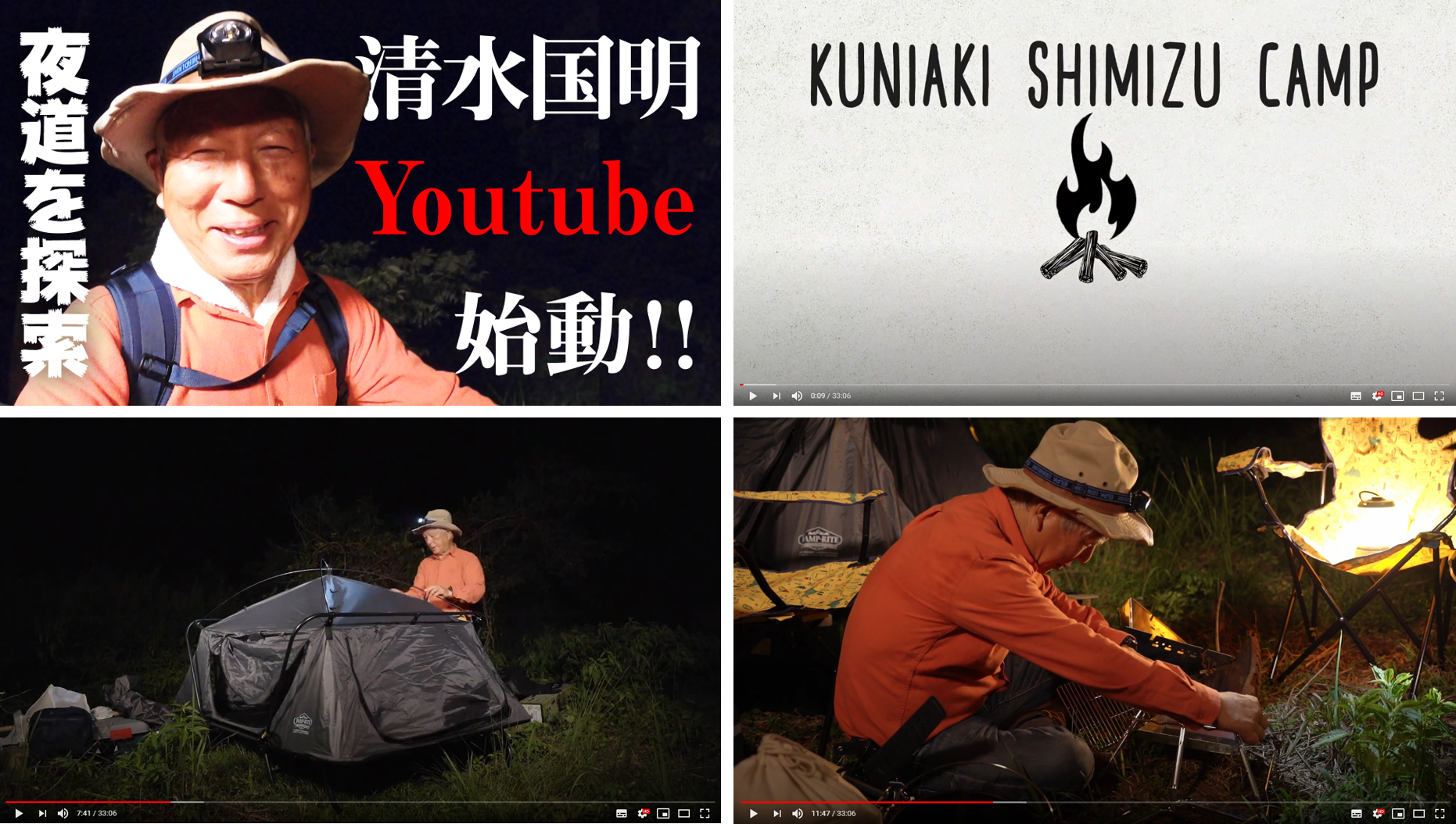 kuniaki_shimizu_camp_all.png