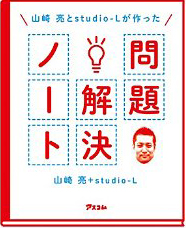mondai_kaiketsu_notebook.jpg