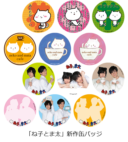 nekotomata_goods_01.png