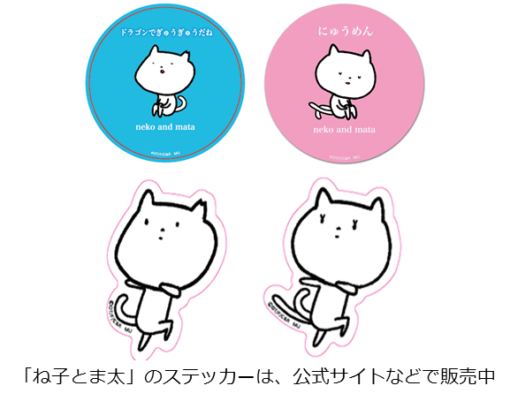 nekotomata_sticker.png