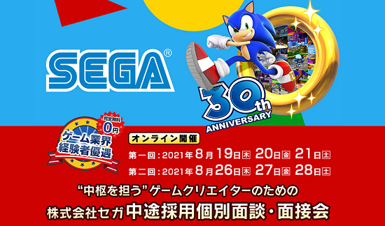 sega_jobfair_tri.png