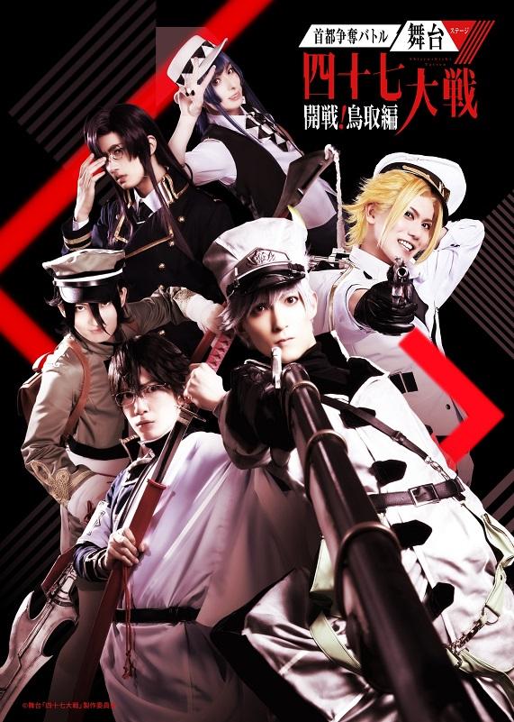 stage-47taisen_mainvisual.jpg