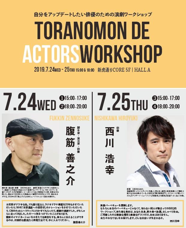 toranomondeactorsworkshop.jpg