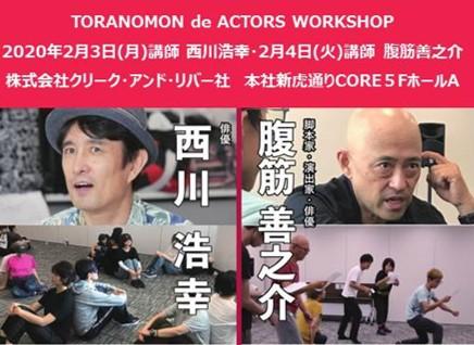 toranomondeactorsworkshop_04.jpg