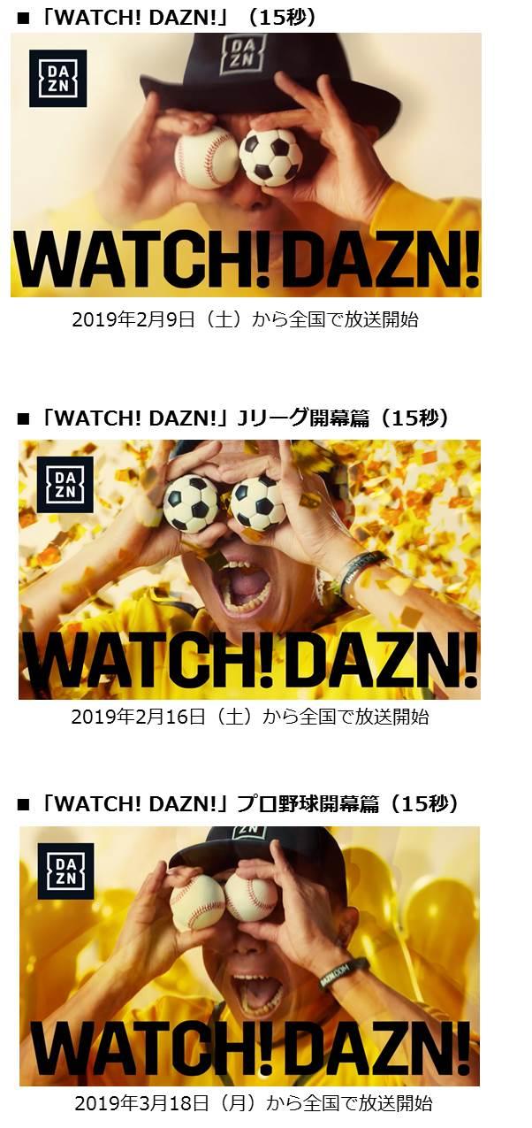 watchi_dazn_all.jpg