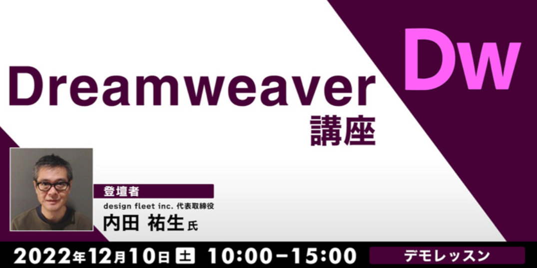 Dreamweaver_seminar221210.png