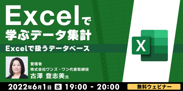 Excel_seminar220601.png