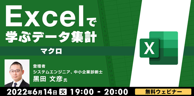 Excel_seminar220614.png