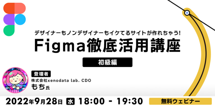 Figma_seminar220928.png