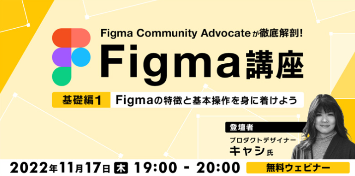 Figma_seminar221117.png