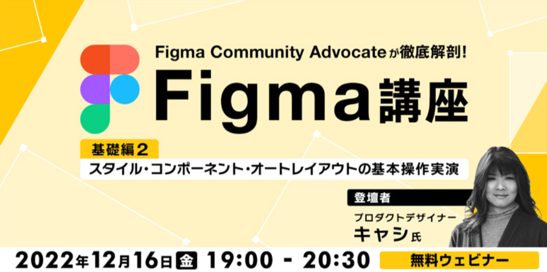 Figma_seminar221216.png