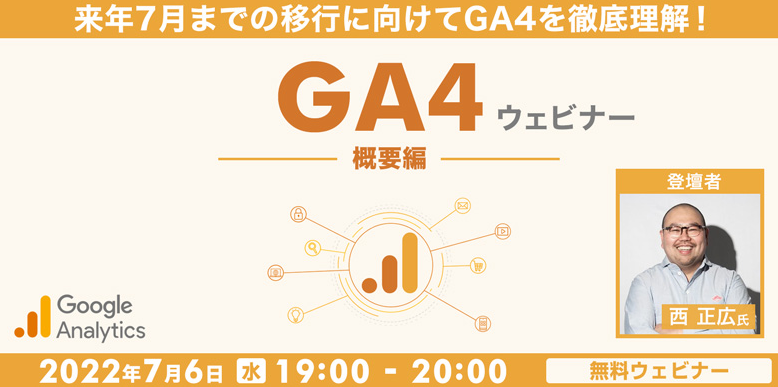 GA4_seminar220706.png