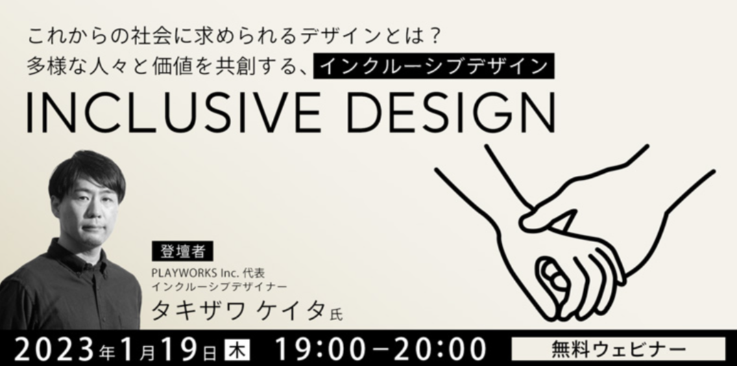 Inclusive_design_seminar230119.png