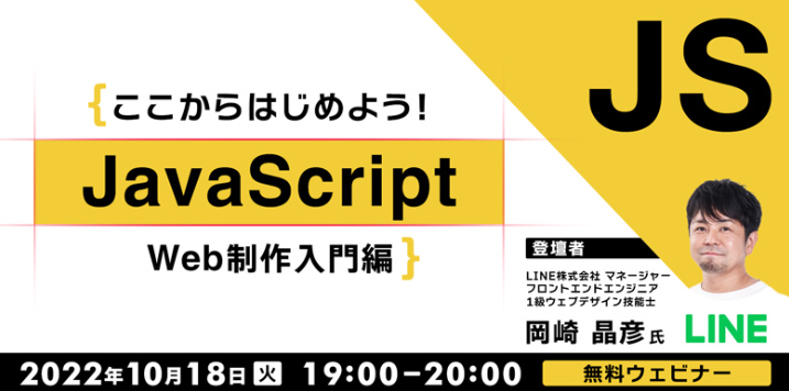 JavaScript_seminar221018.png