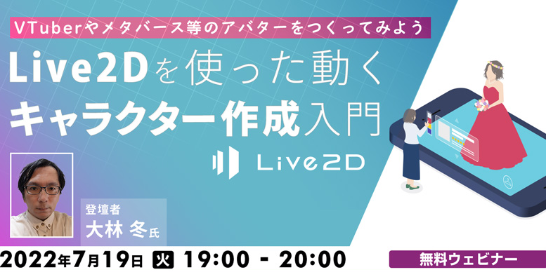 Live2D_seminar220719.png