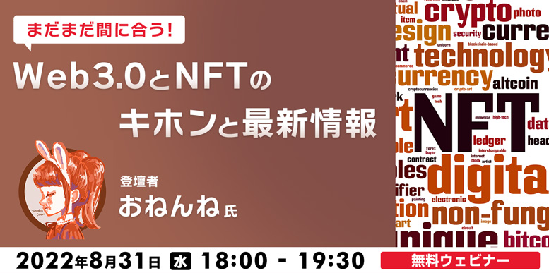 NFT_seminar220831.png