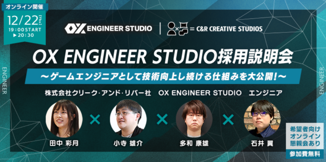 OX_ENGINEER_STUDIO221222.png