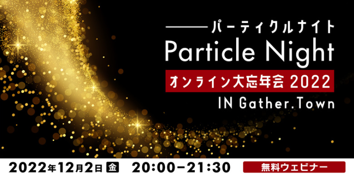 Particle_Night221202.png