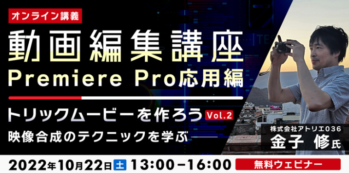 PremierePro_seminar221022.png