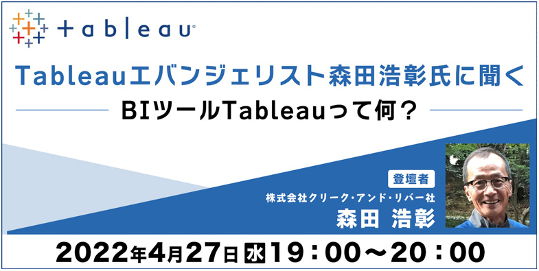 Tableau_seminar220427.png