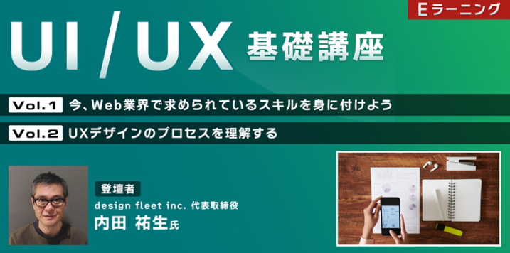 UIUX_Elearning2211.png