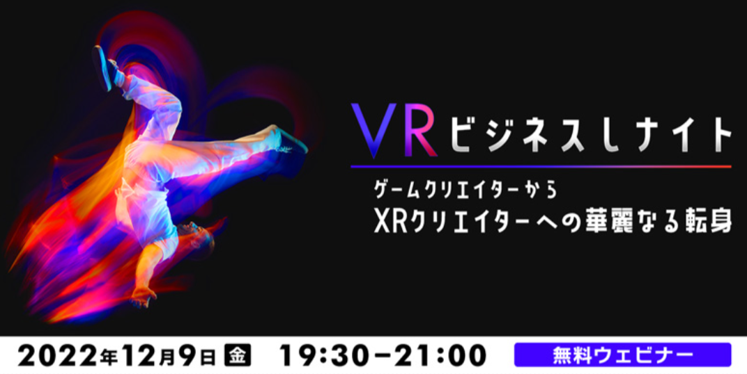 VR_seminar221209.png