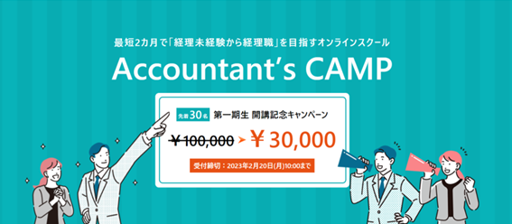accountants_camp_banner.png