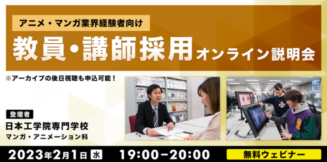 nihonkogakuin_jobfair230201.png