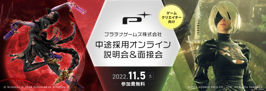 platinumgames_jobfair221105.png