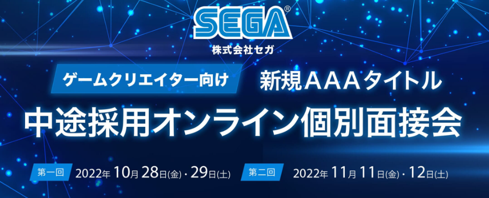 sega_jobfair221028.png